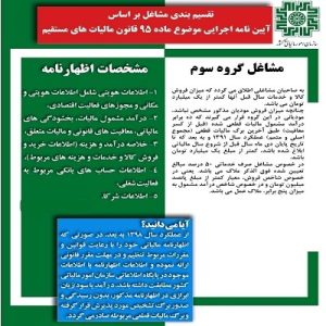 اظهار نامه گروه سوم ماده 95