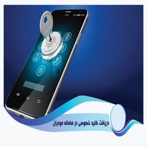 درخواست کلیدهای عمومی خصوصی و CSR افراد حقیقی